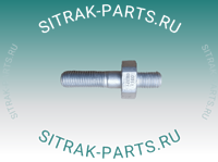 Болт генератора с двойной резьбой SITRAK C7H 202V91020-0311 202V910200311