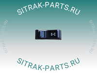 Клавиша блокировки МОД SITRAK C7H 812W25503-6021 812W255036021