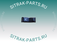 Клавиша включения КОМ SITRAK C7H 812W25503-6022 812W255036022