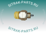 Датчик повышенной пониженной передачи КПП HW25712 SITRAK C7H WG2209280024