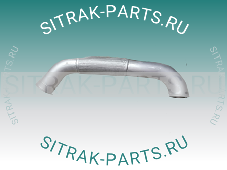 Гофра глушителя SITRAK C7H WG9725545013