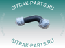 Патрубок отопителя ДВС SITRAK C7H YG9625530023